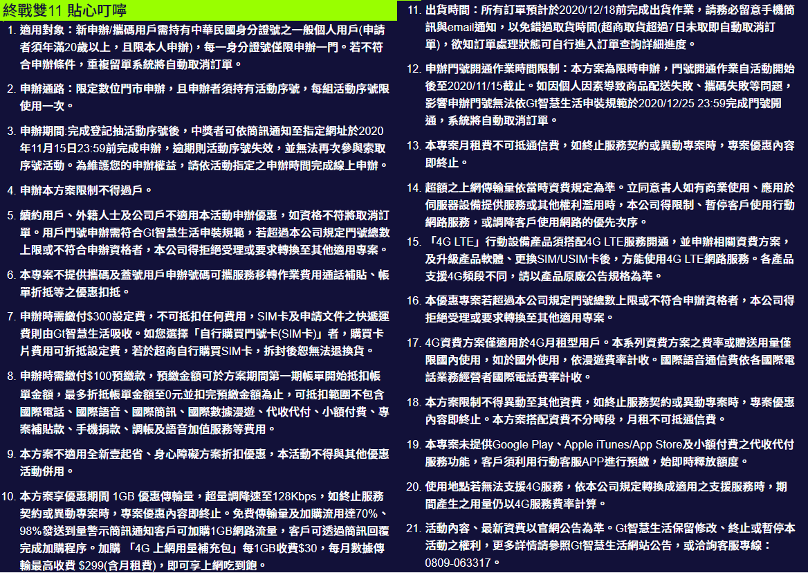 亞太雙11方案11貼心叮嚀